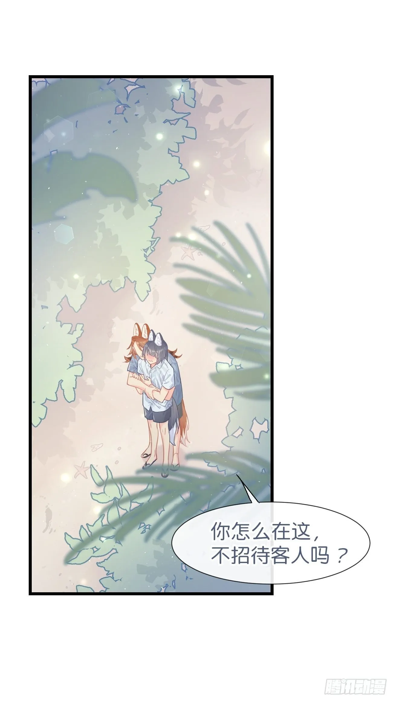 ◆18下◆ 谁的气味？ 第22页