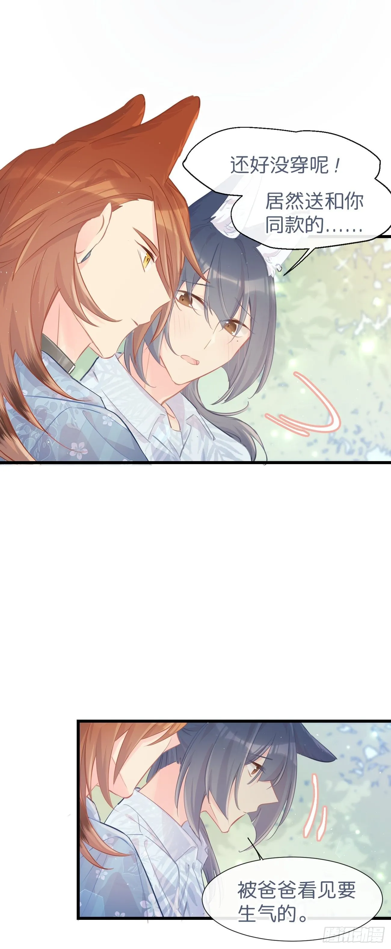 ◆18下◆ 谁的气味？ 第25页