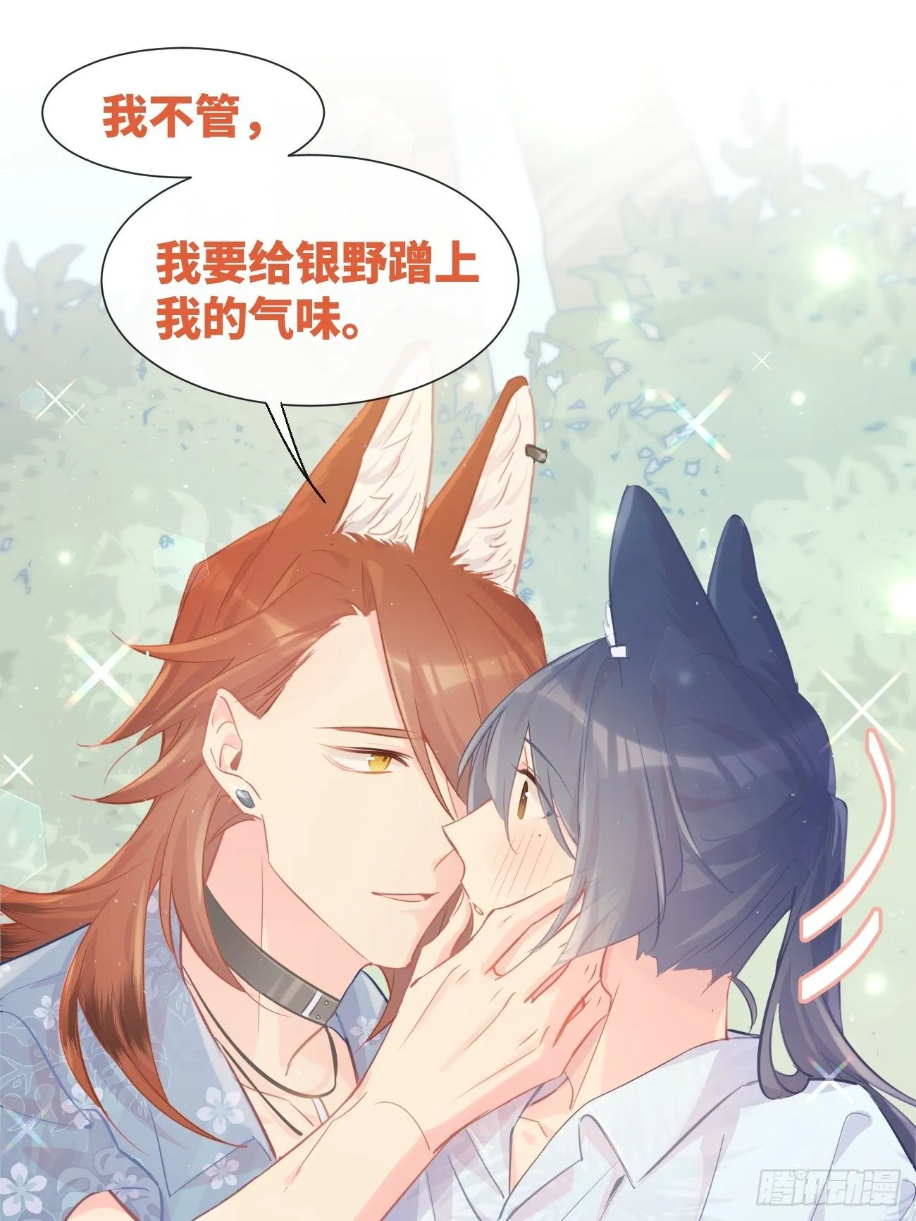 ◆18下◆ 谁的气味？ 第26页