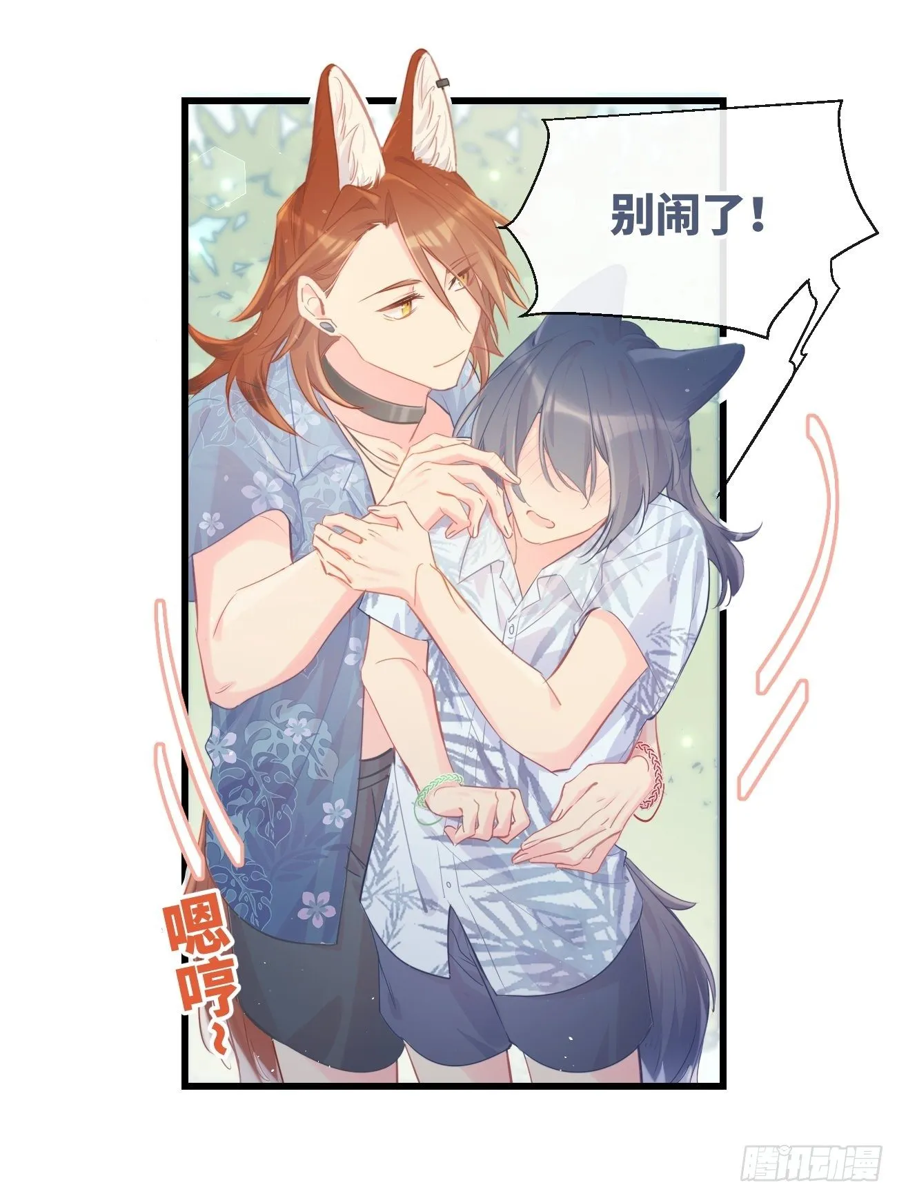 ◆18下◆ 谁的气味？ 第28页