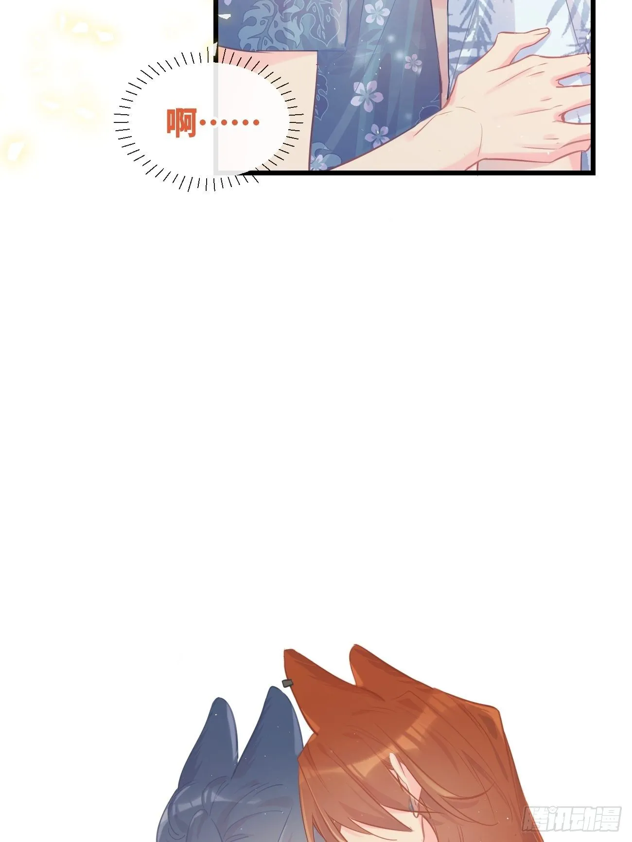 ◆18下◆ 谁的气味？ 第30页