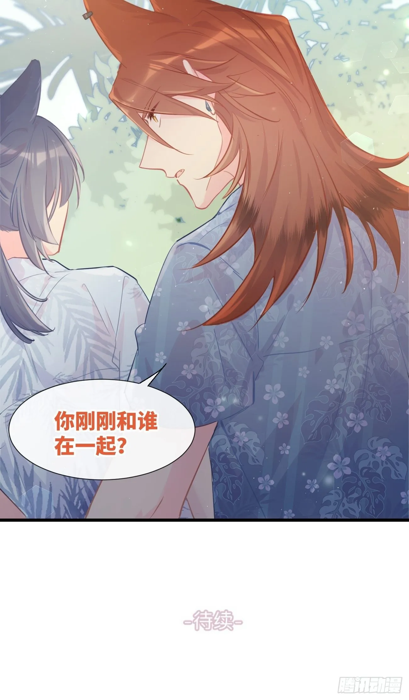 ◆18下◆ 谁的气味？ 第32页