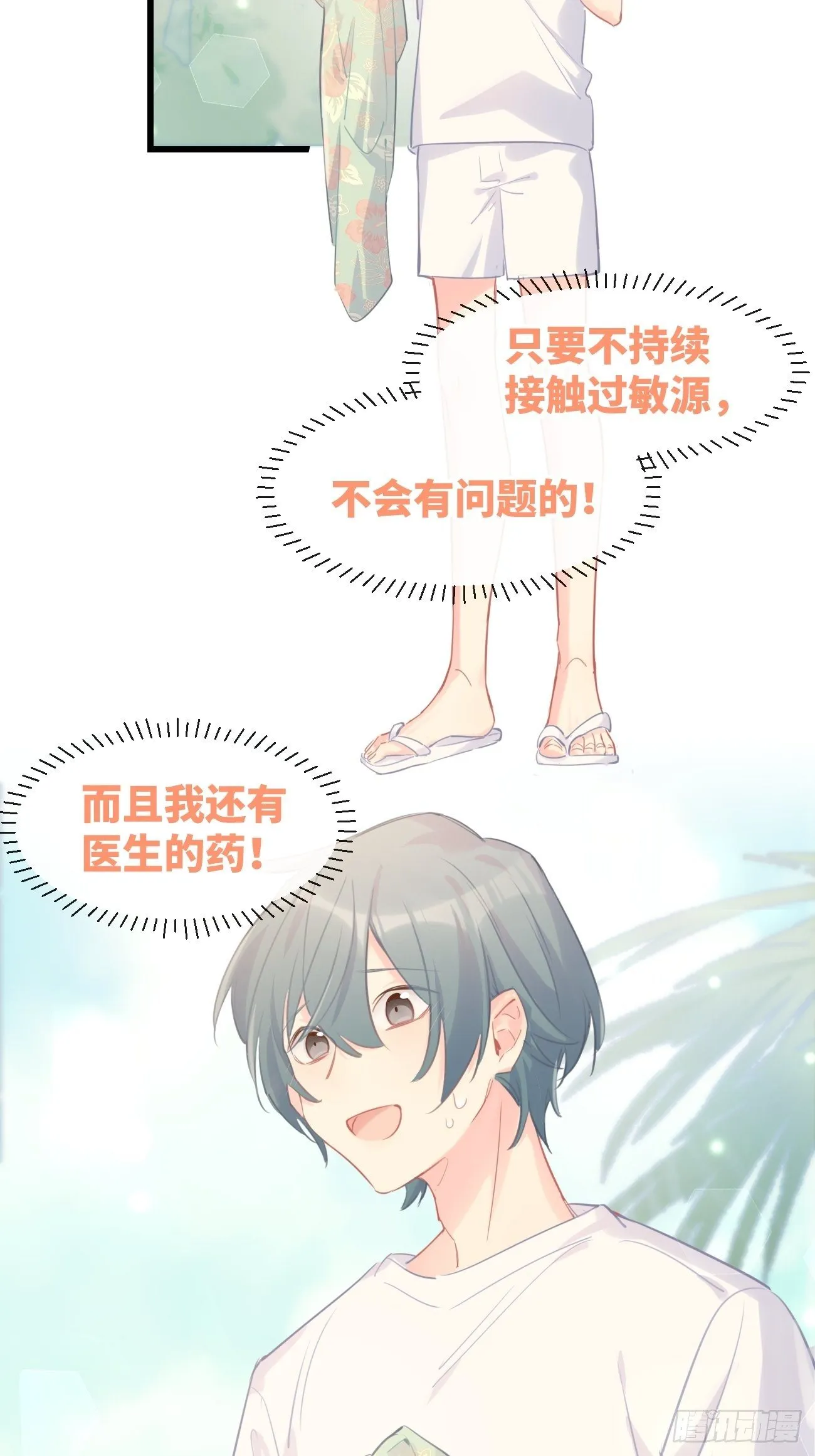 ◆22上◆ 一起？ 第21页