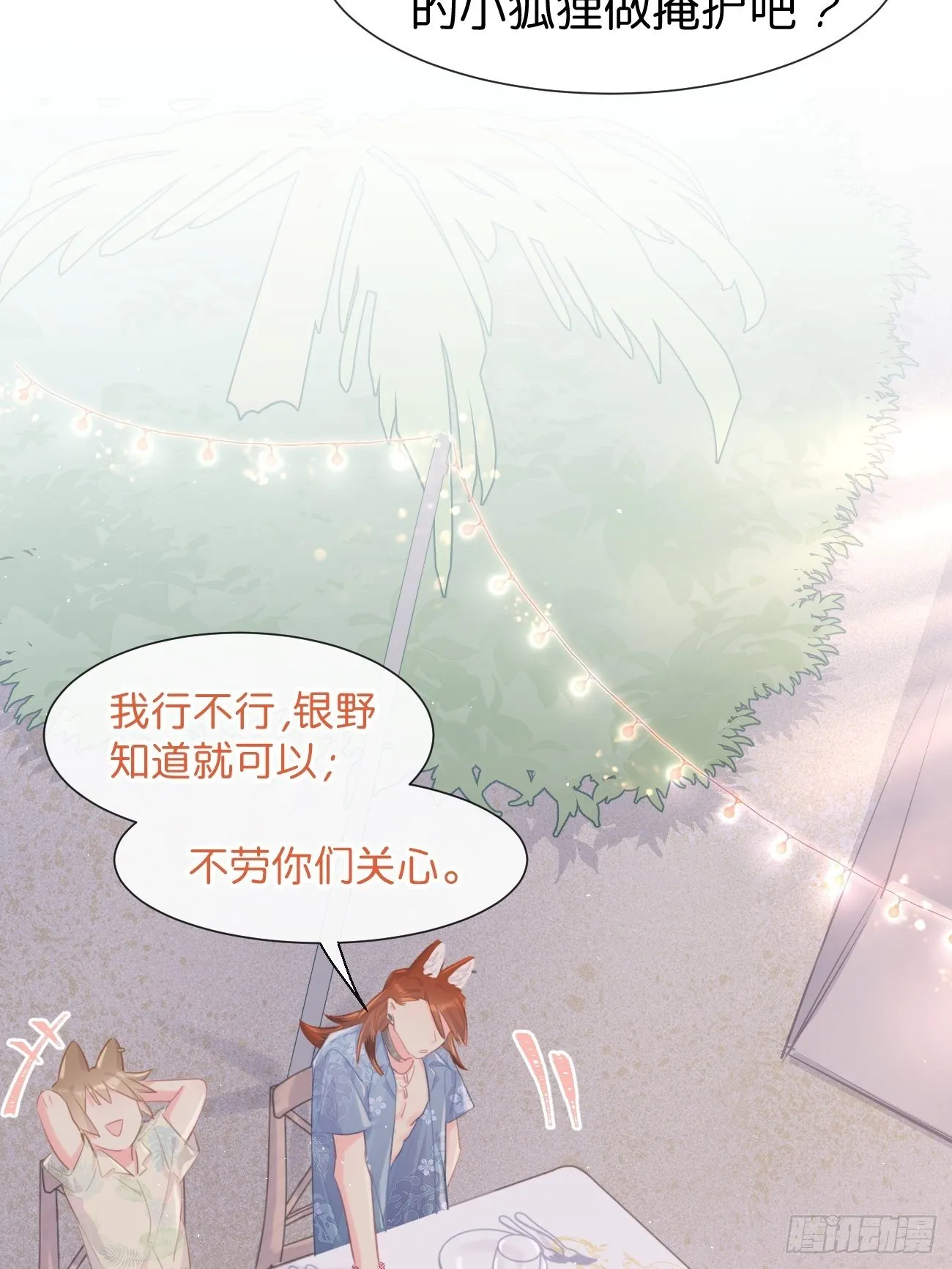 ◆23下◆ 捷足先登 第9页