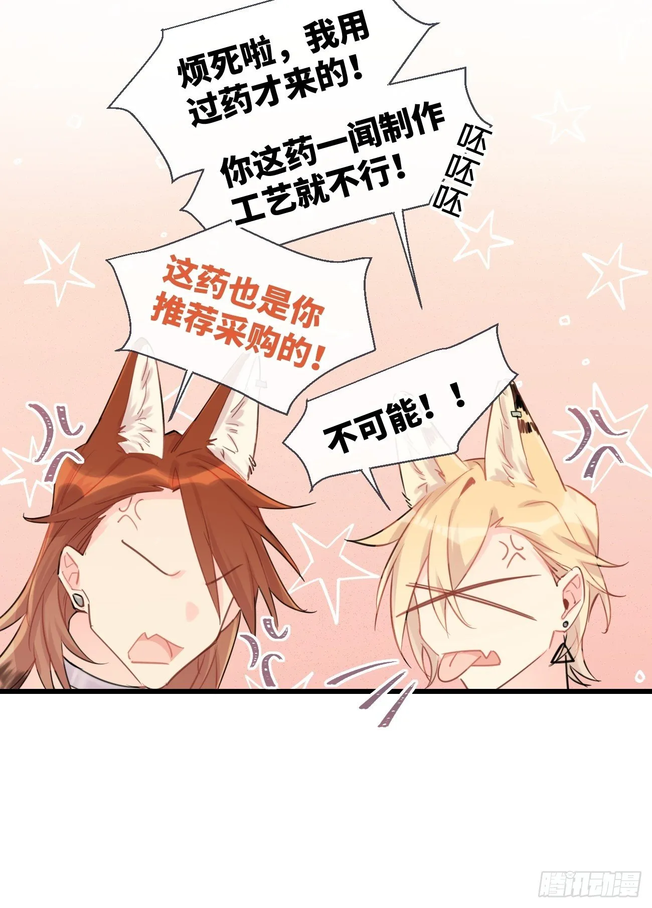 ◆25下◆ 救兵 第6页