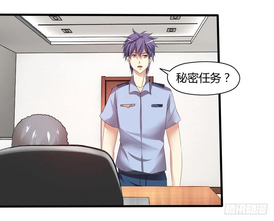 初来乍到！ 第34页