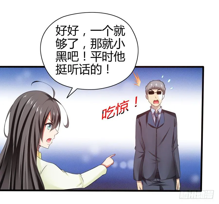 初来乍到！ 第47页
