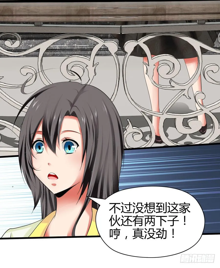 初来乍到！ 第65页