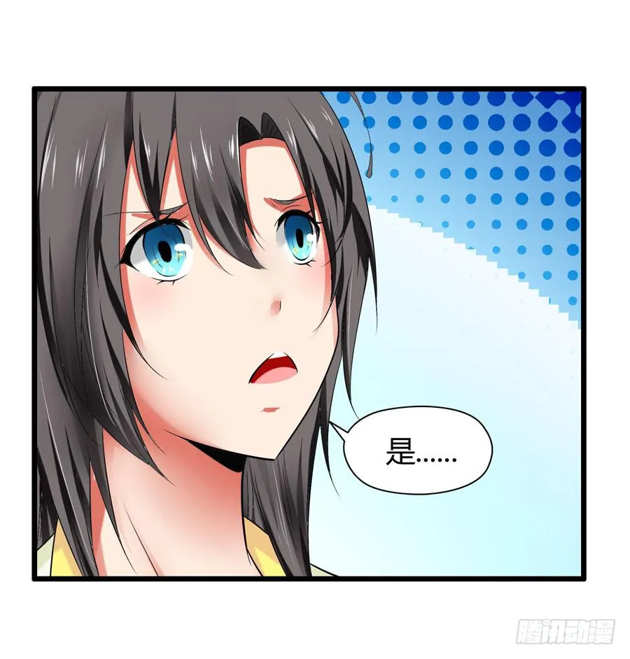初来乍到！ 第67页