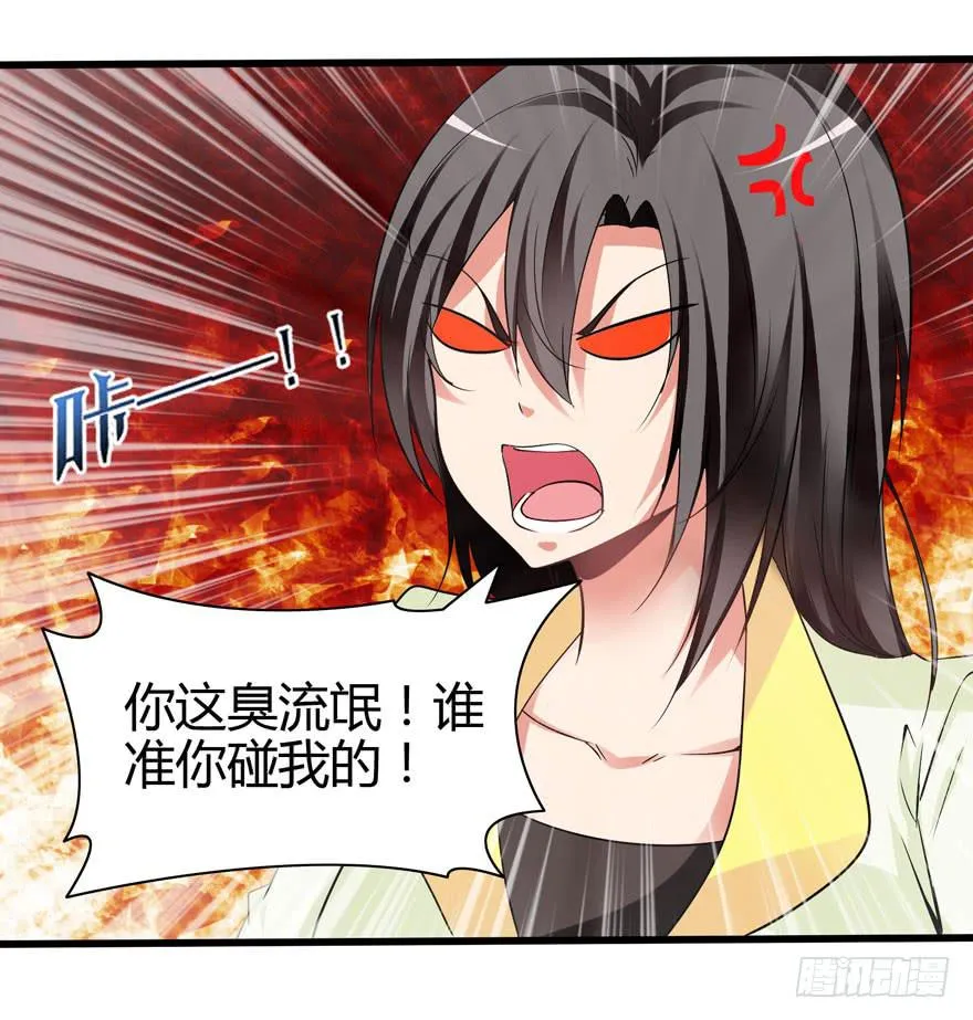 刁蛮千金 第22页