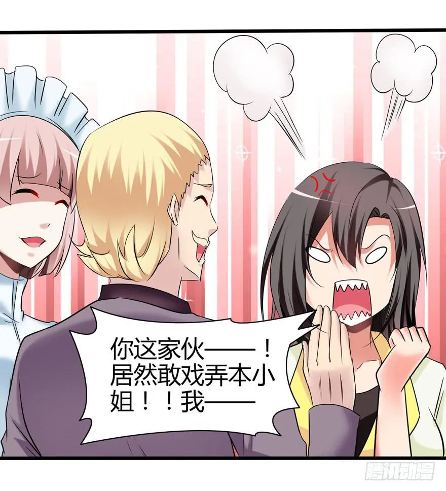 刁蛮千金 第26页