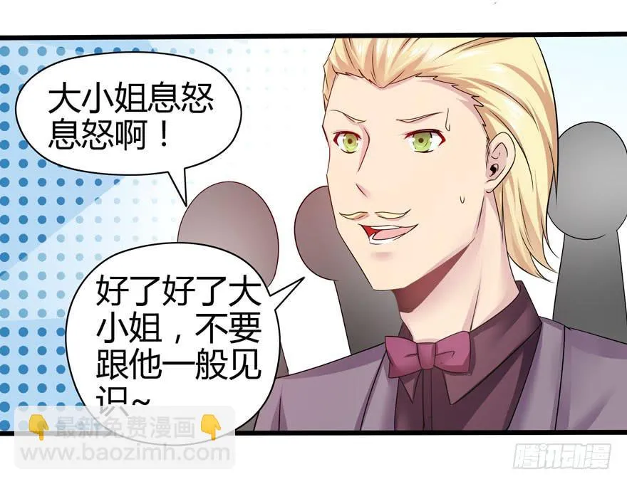 刁蛮千金 第27页