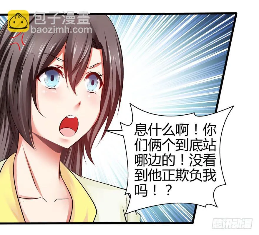 刁蛮千金 第28页