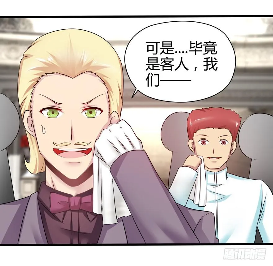 刁蛮千金 第29页