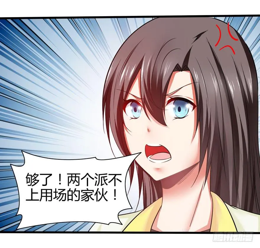 刁蛮千金 第30页