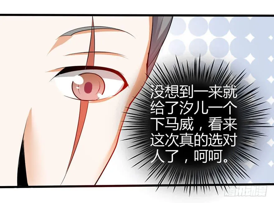 刁蛮千金 第33页