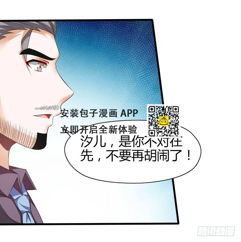 刁蛮千金 第39页