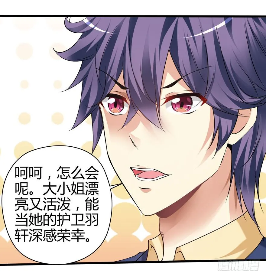 刁蛮千金 第54页