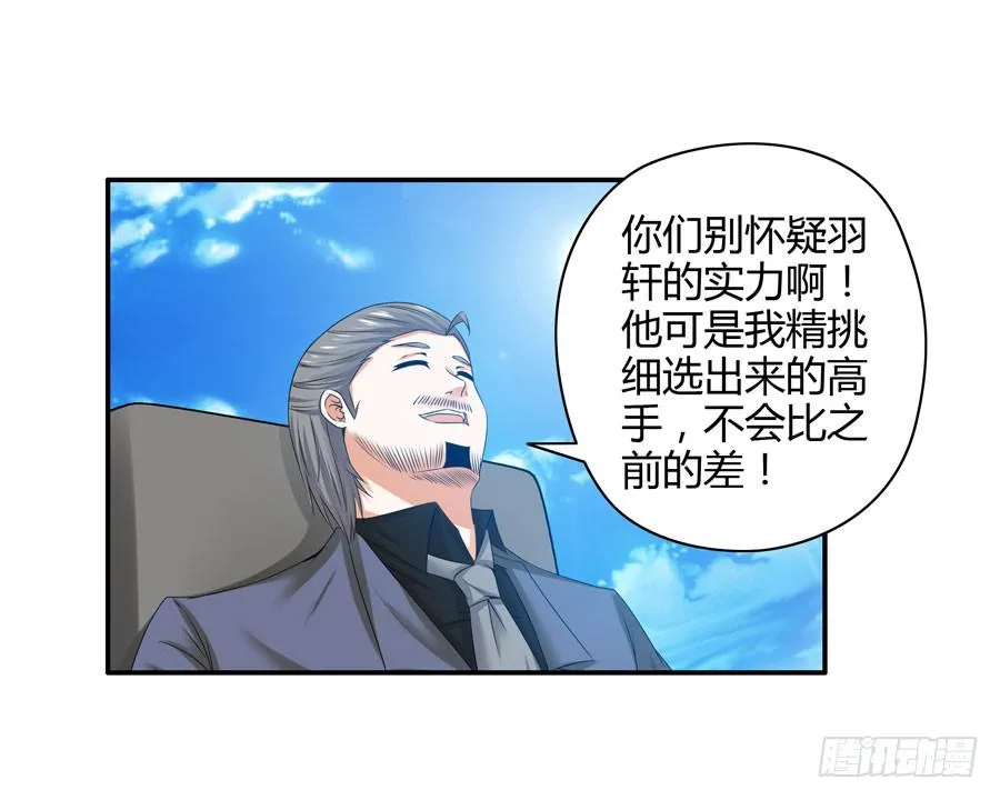 深藏不露！ 第8页