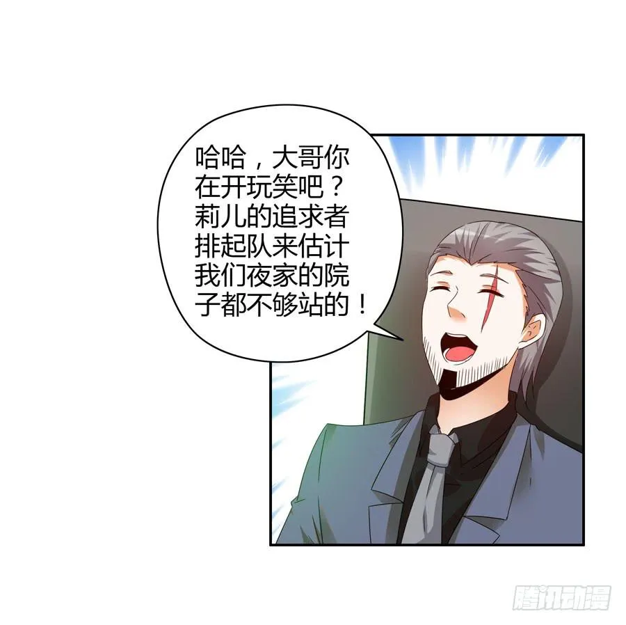 深藏不露！ 第19页