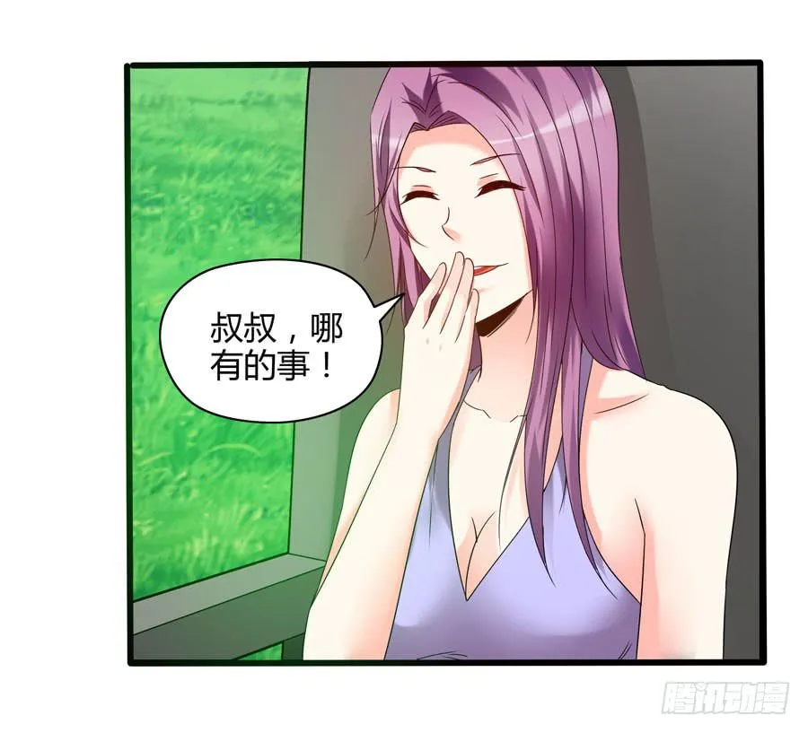 深藏不露！ 第20页