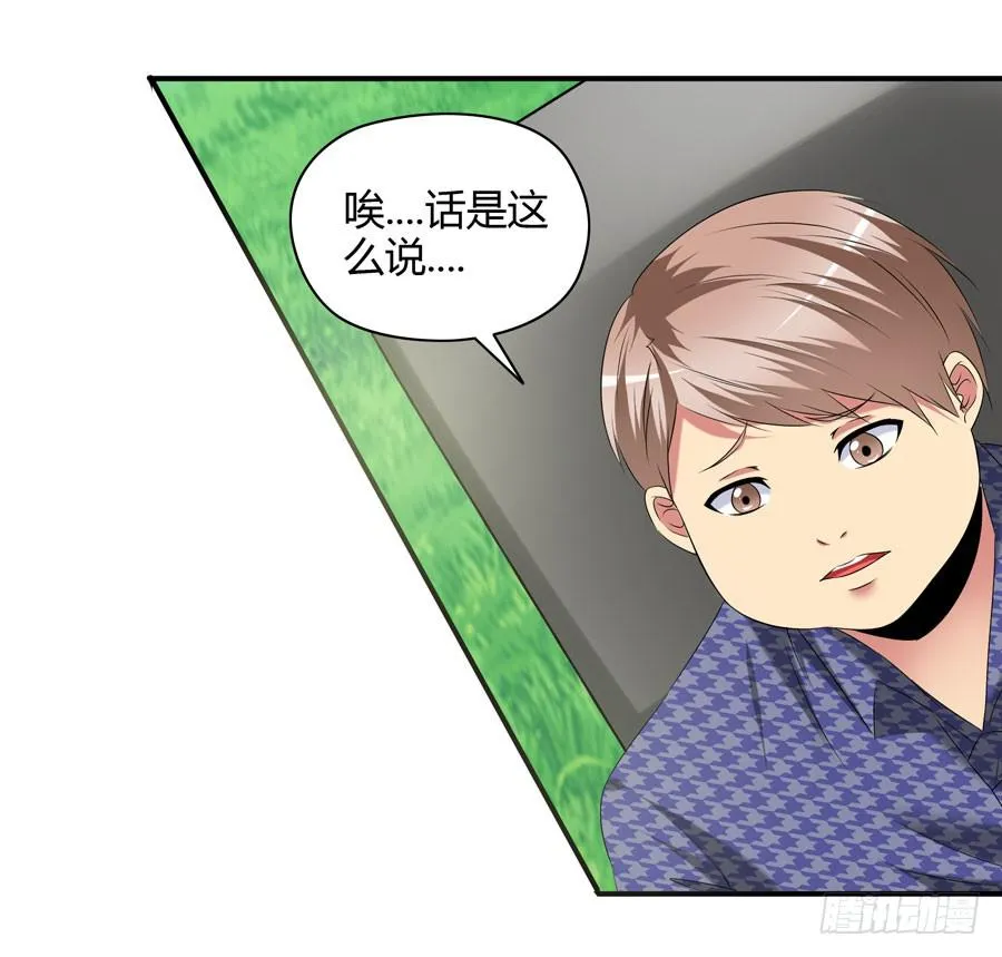 深藏不露！ 第23页