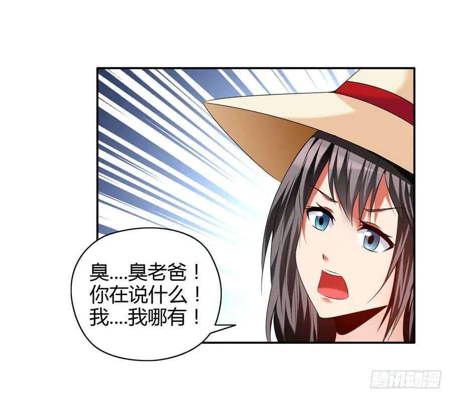 深藏不露！ 第26页