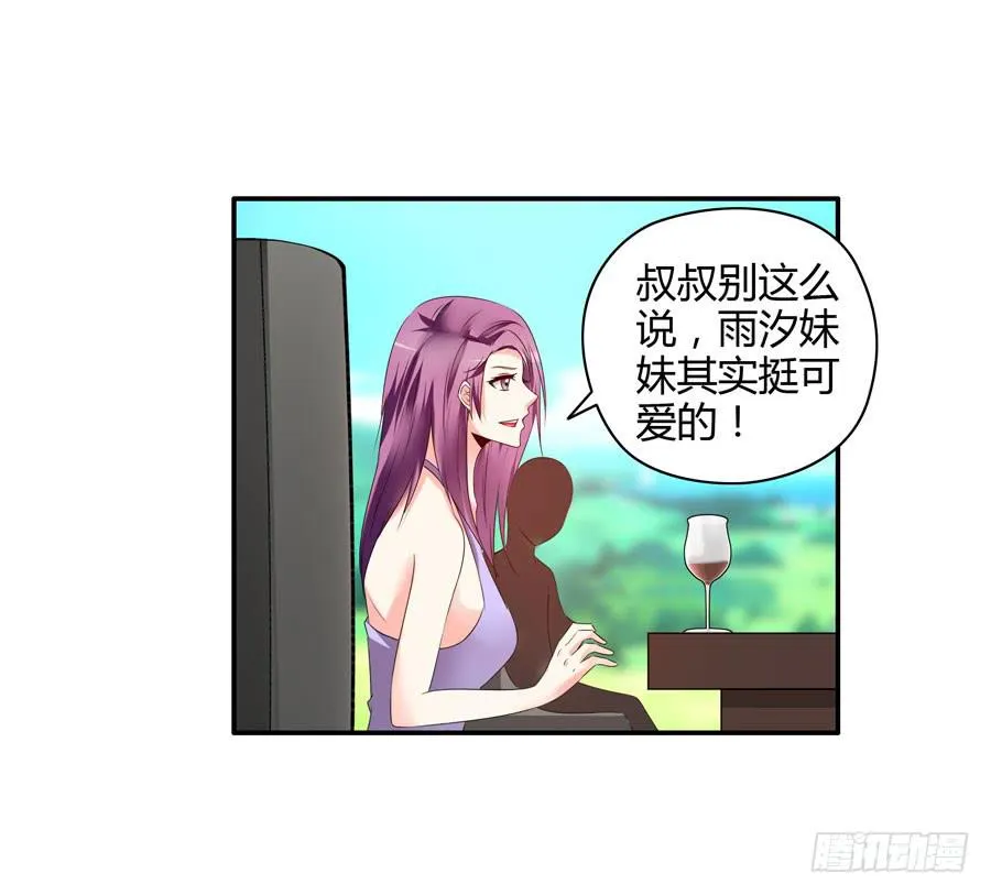 深藏不露！ 第27页
