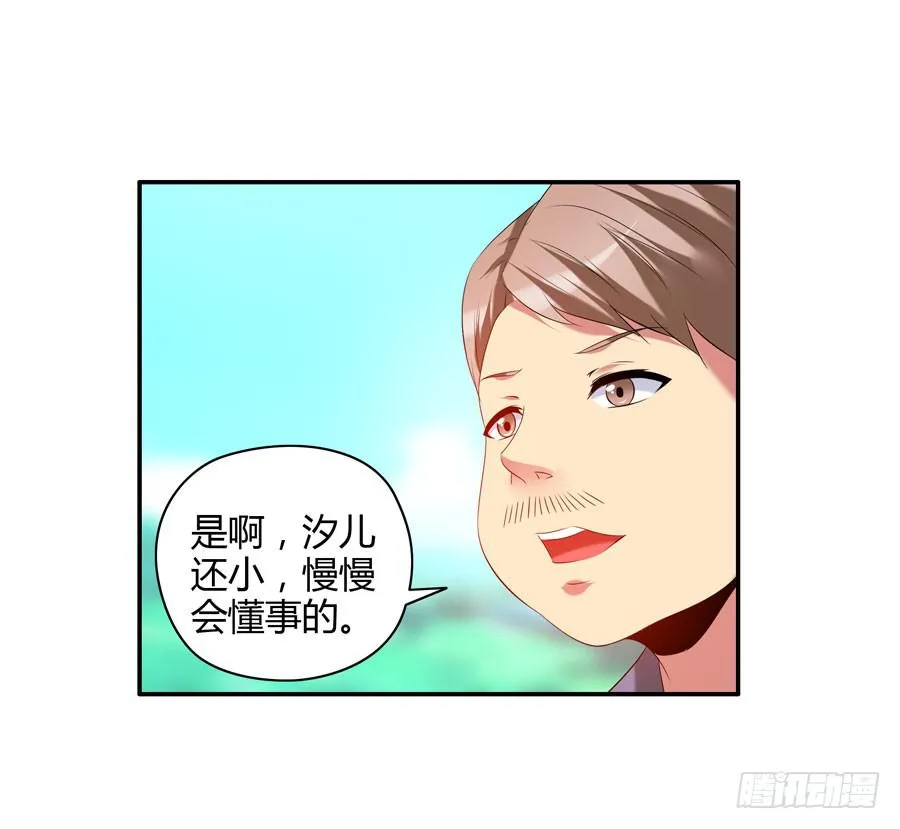 深藏不露！ 第28页