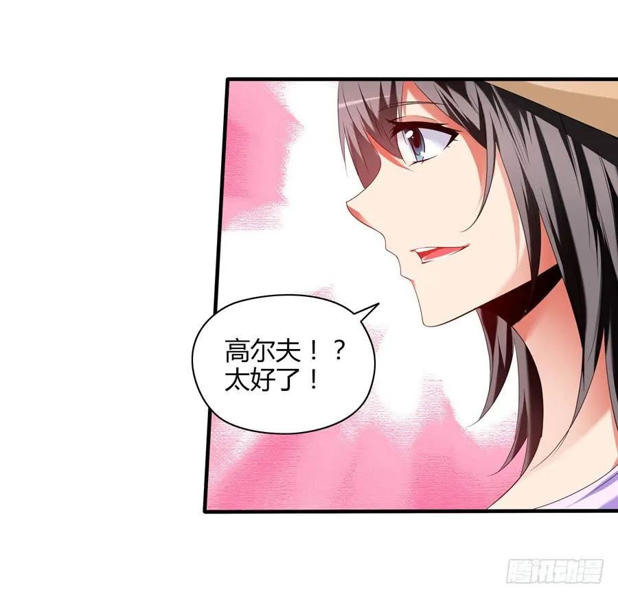 深藏不露！ 第33页