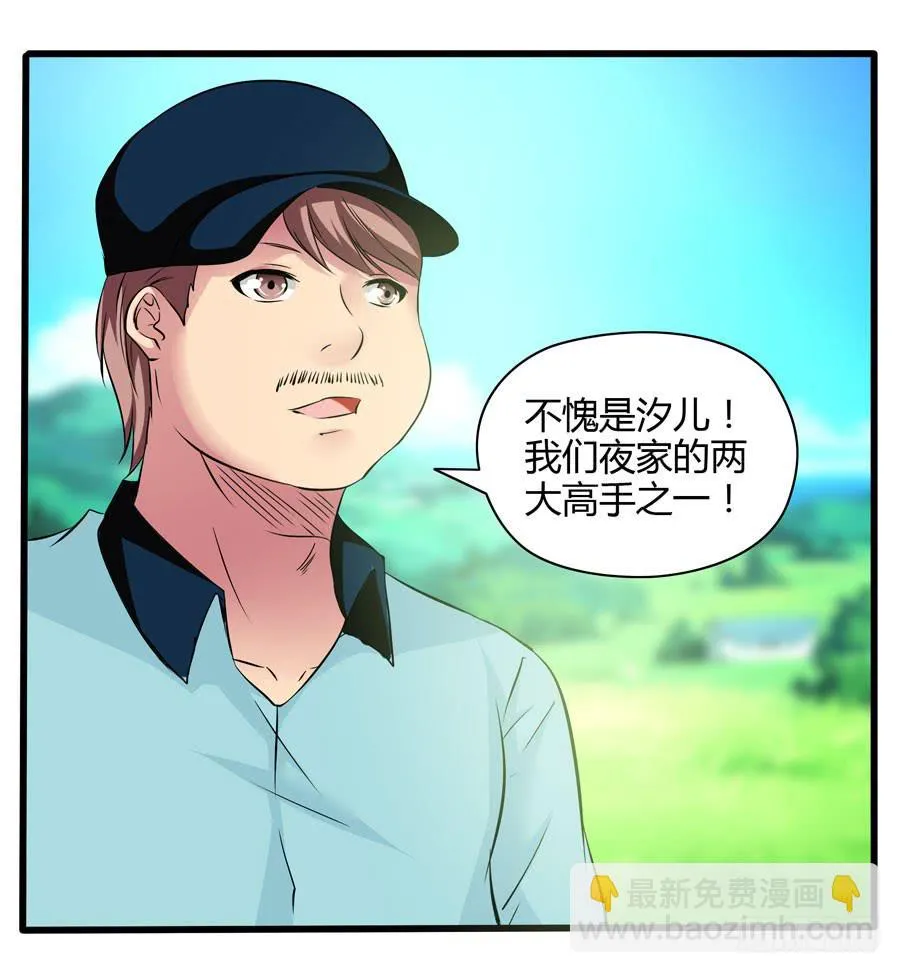 深藏不露！ 第42页
