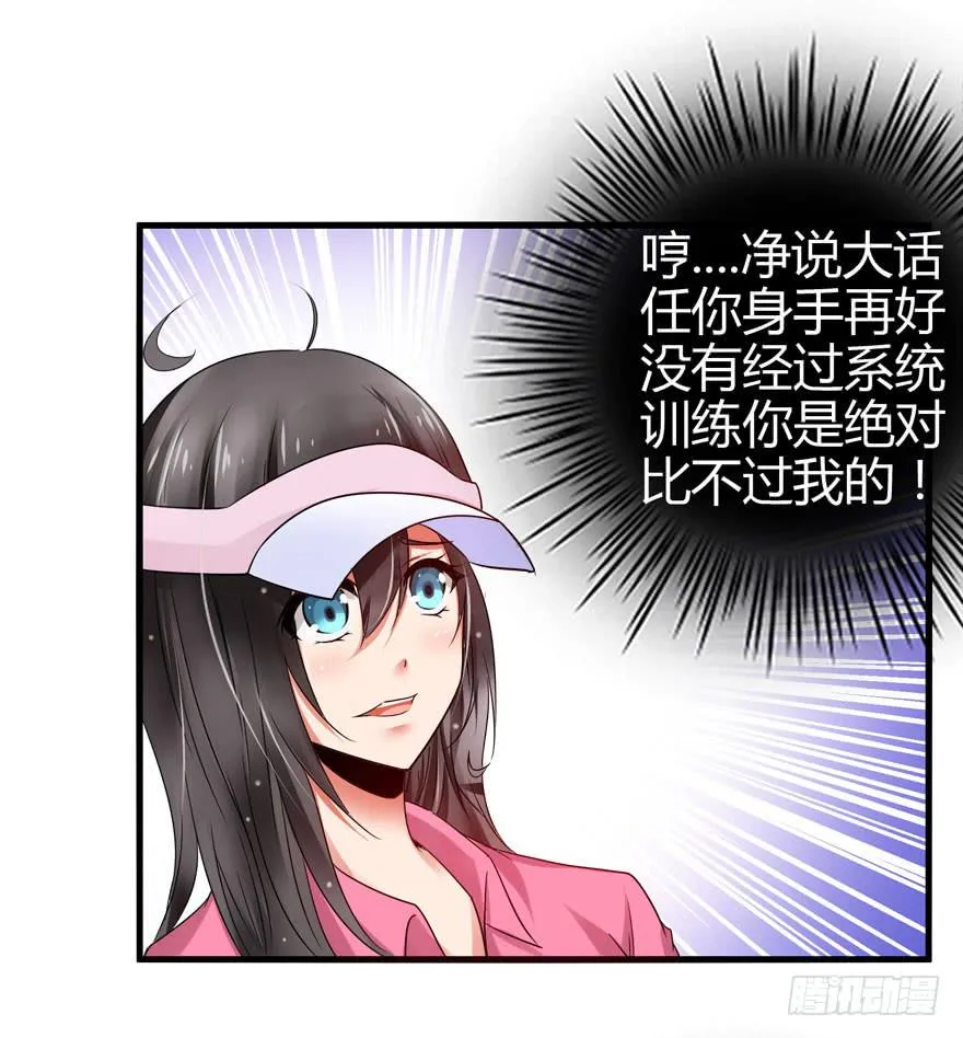 大显身手 第29页