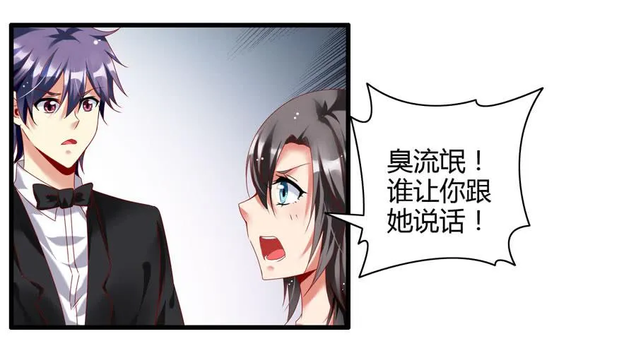 10.醋意大发？ 第29页