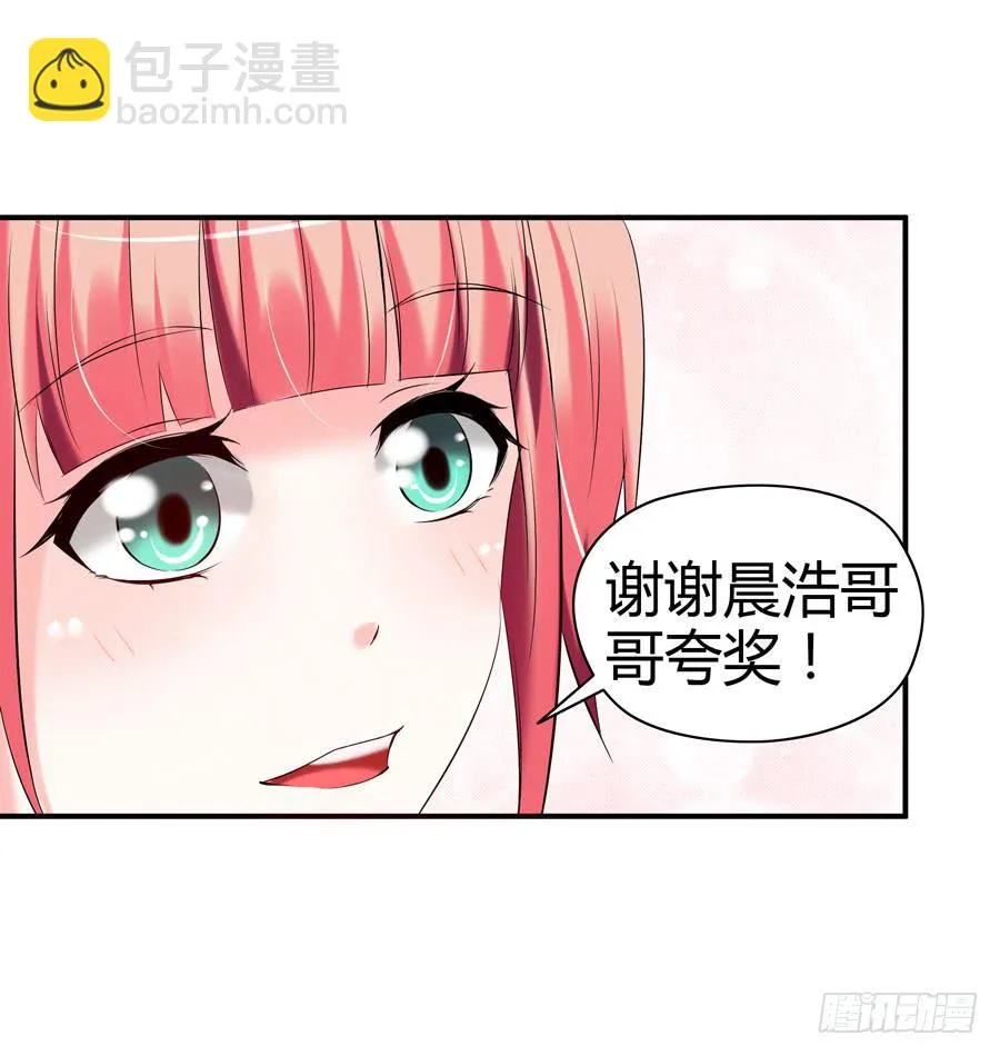 晨浩哥哥 第44页