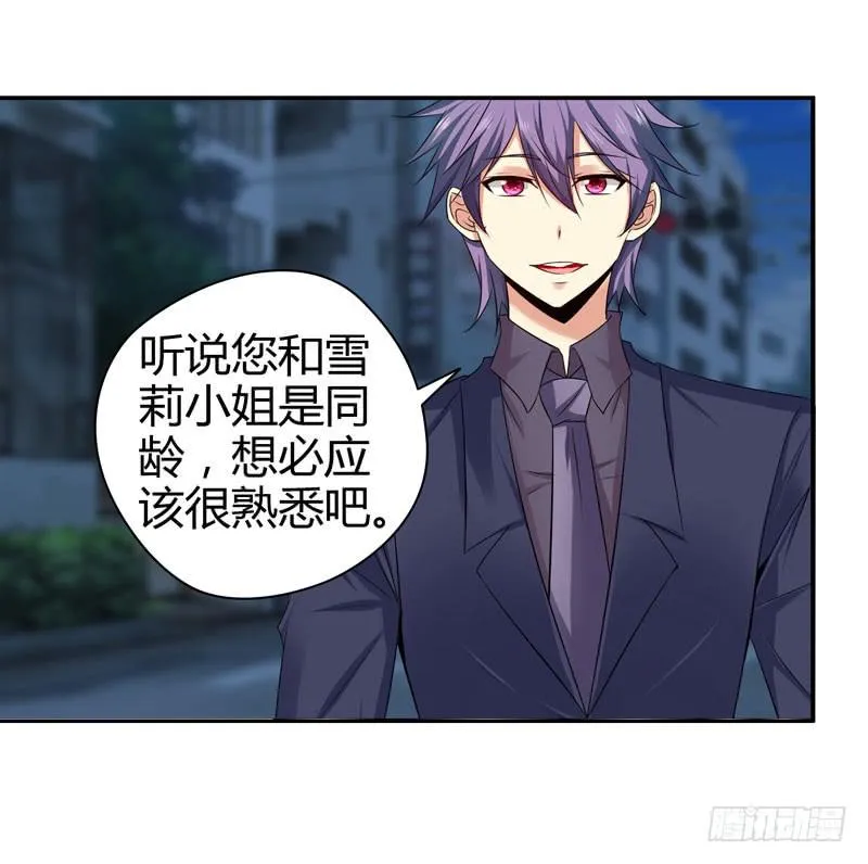 多管闲事 第23页