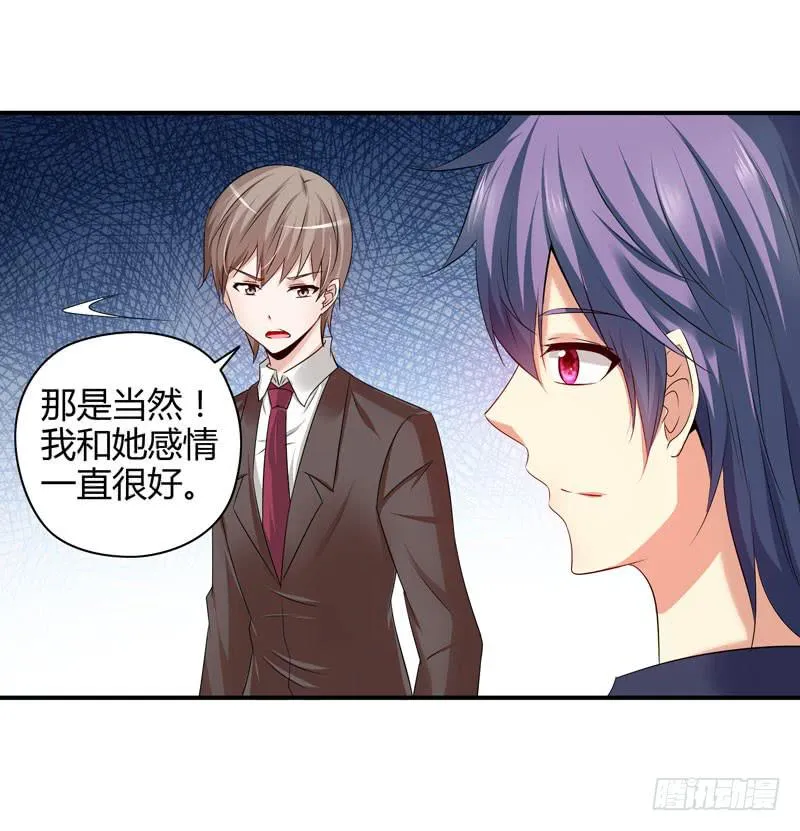 多管闲事 第24页