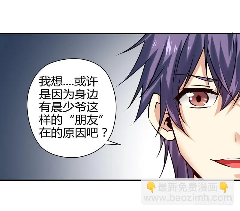 多管闲事 第26页