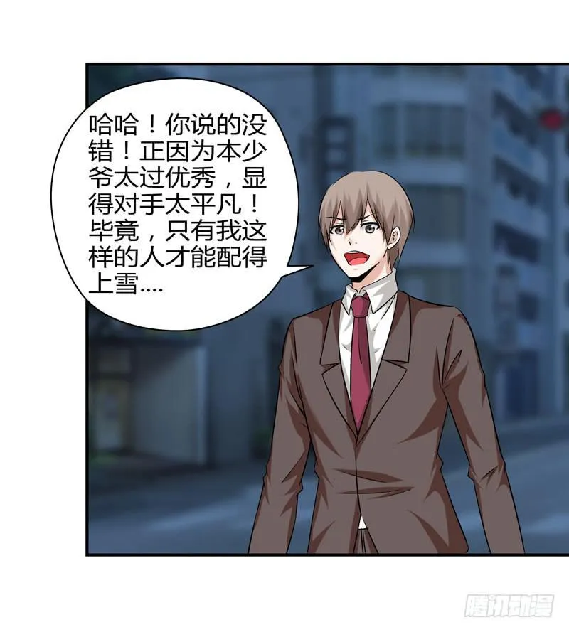 多管闲事 第27页