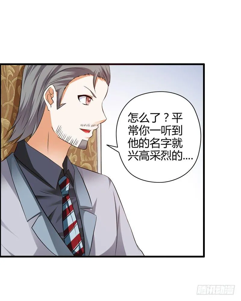 多管闲事 第92页