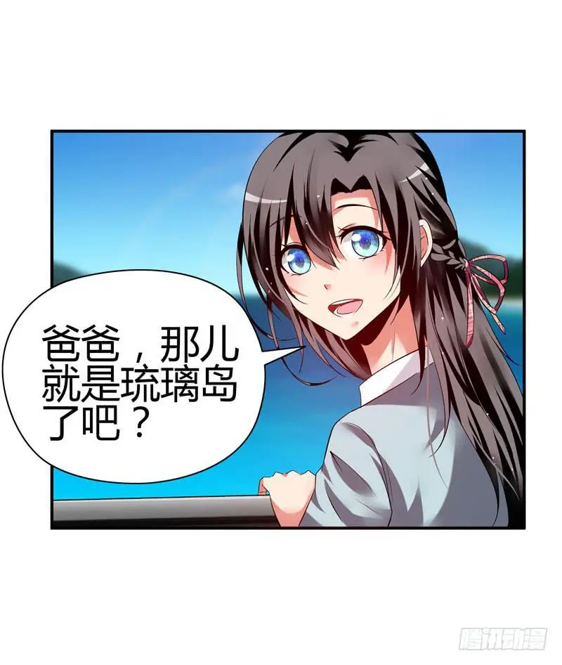 琉璃岛 第9页