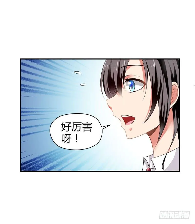 淘气大小姐 第11页
