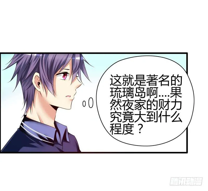 淘气大小姐 第13页