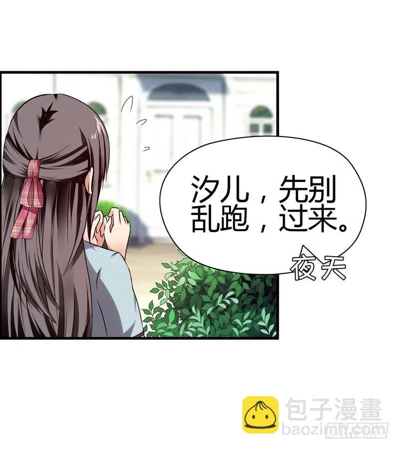 淘气大小姐 第21页