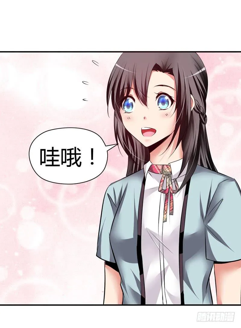 淘气大小姐 第27页