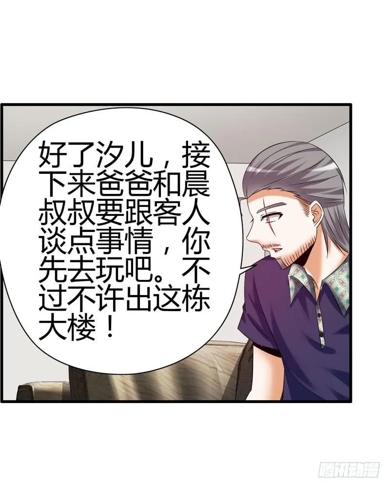 淘气大小姐 第31页