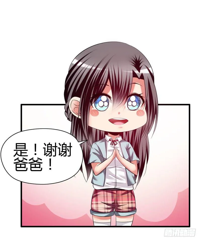 淘气大小姐 第32页