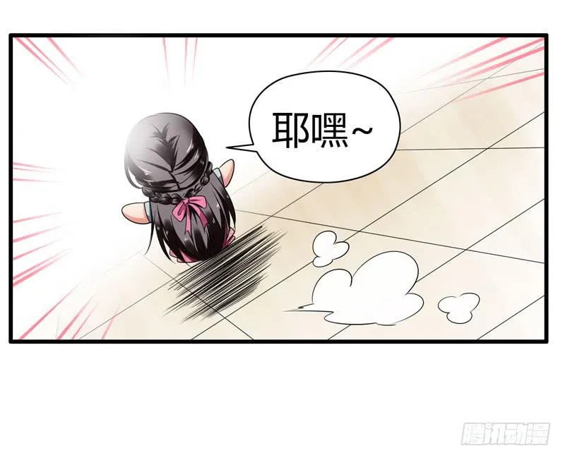 淘气大小姐 第33页
