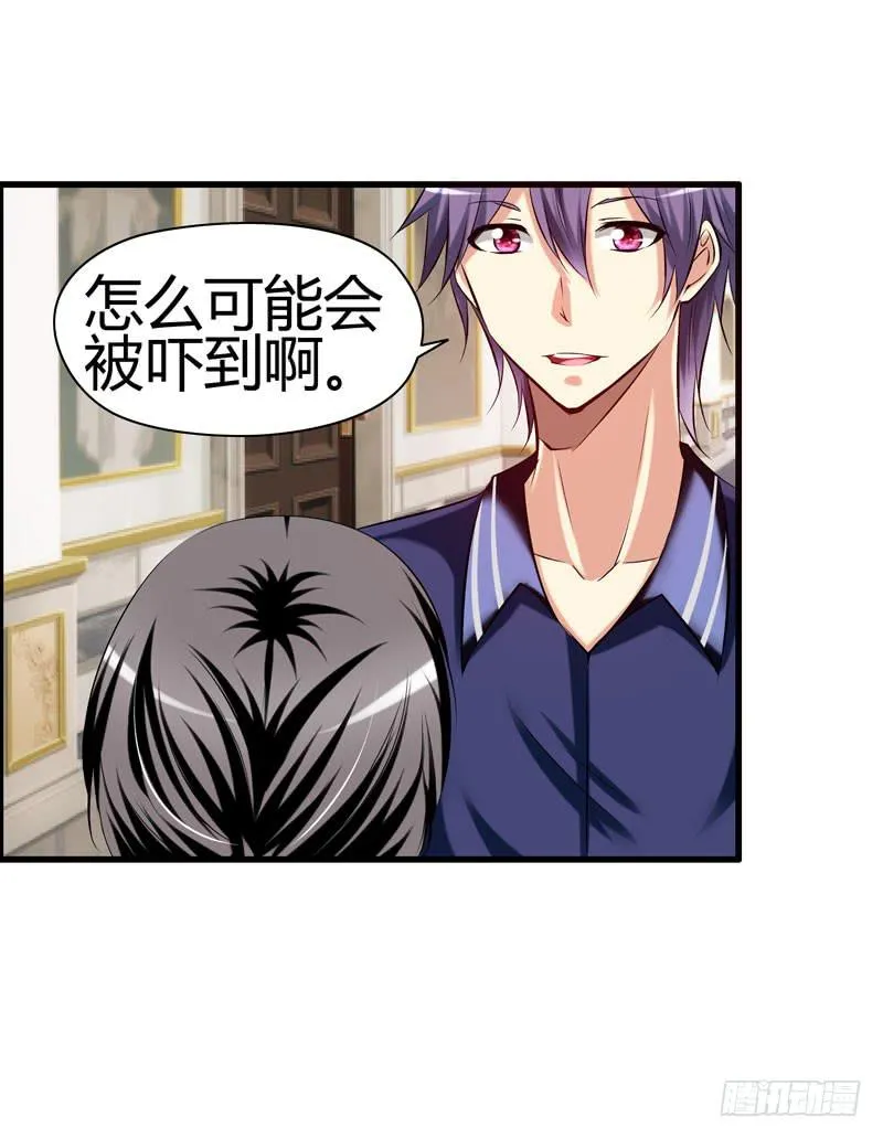 淘气大小姐 第46页