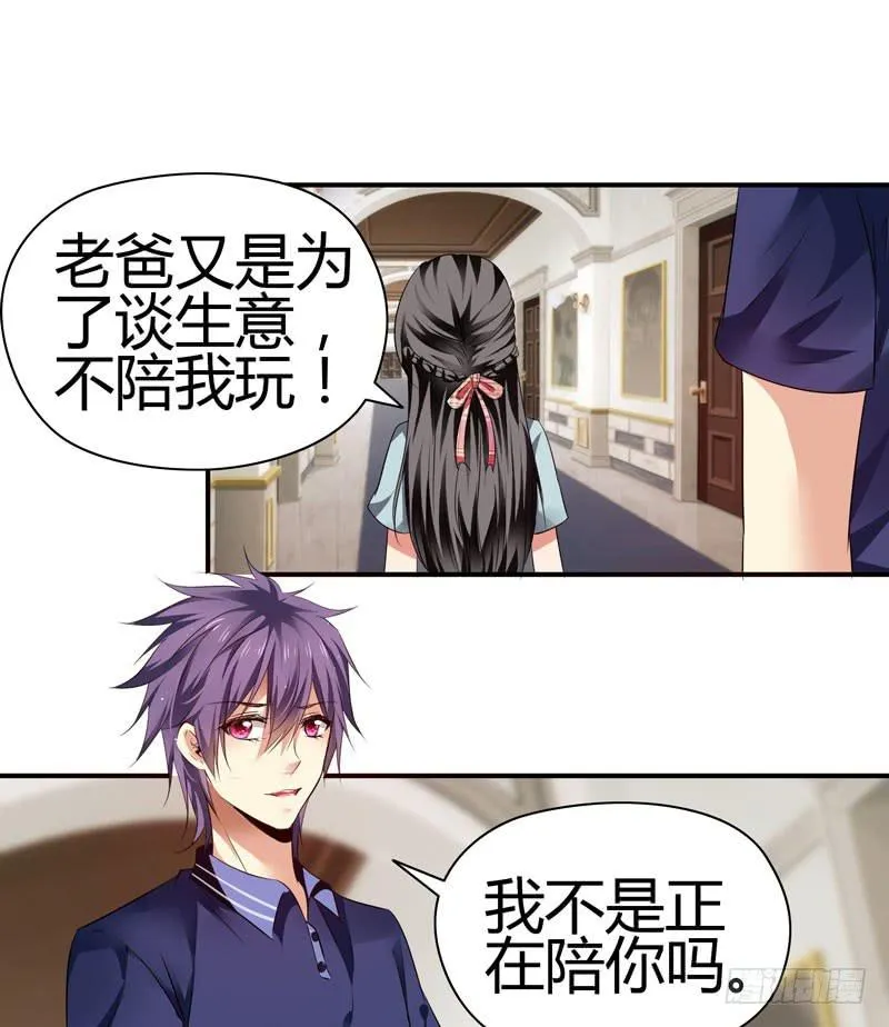 淘气大小姐 第50页
