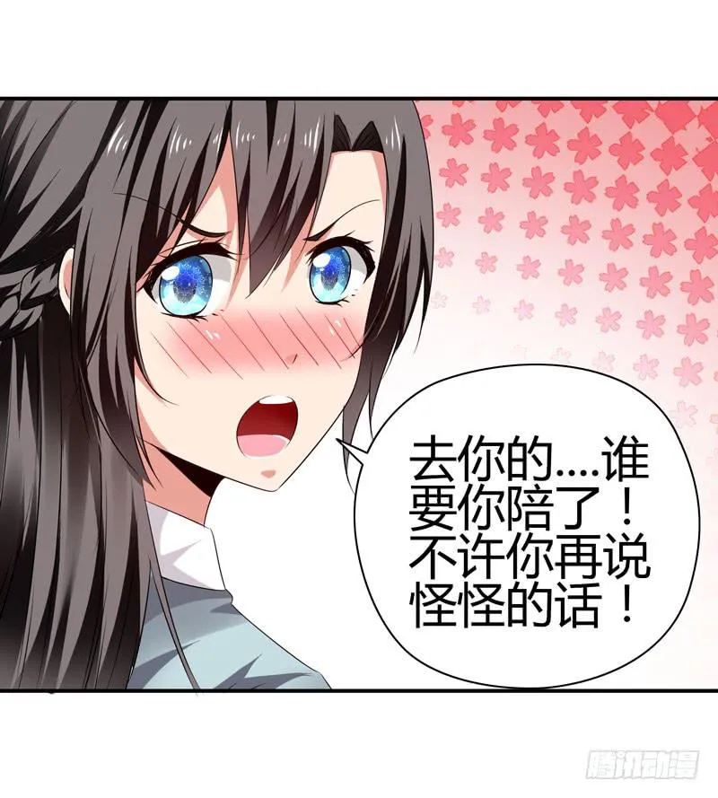 淘气大小姐 第54页